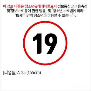 [리얼돌] A-25 (155cm)